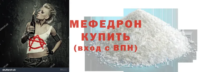 Мефедрон mephedrone  Холмск 